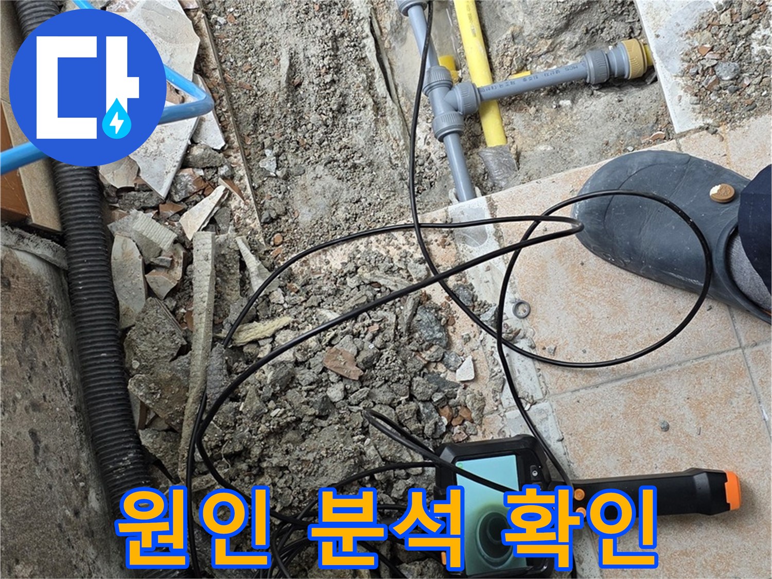길음동 숭인로 누수 - 내시경으로 누수 원인 분석