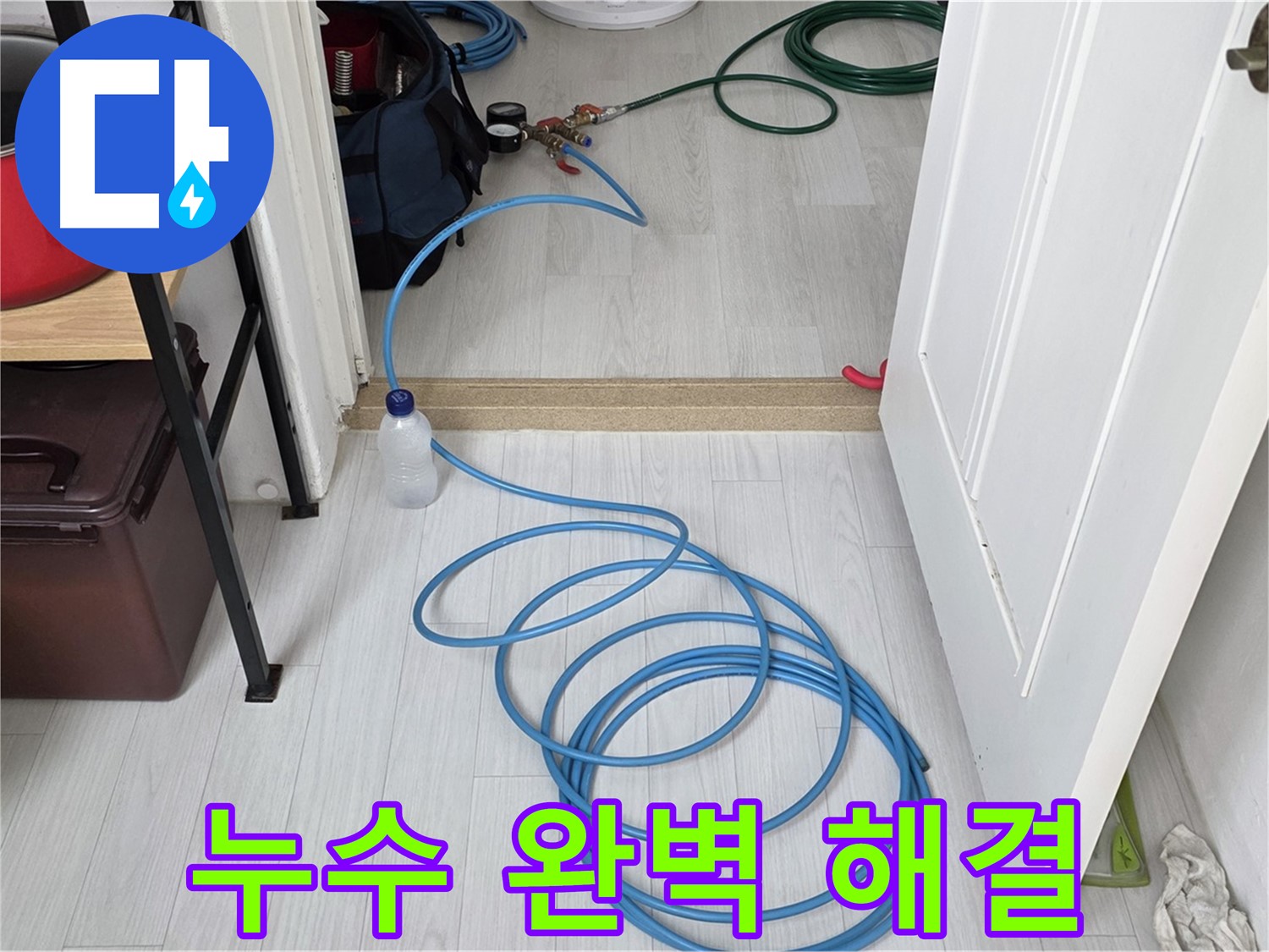 길음동 숭인로 누수 문제 완벽 해결 - 쾌적한 주거 환경을 위한 최고의 선택