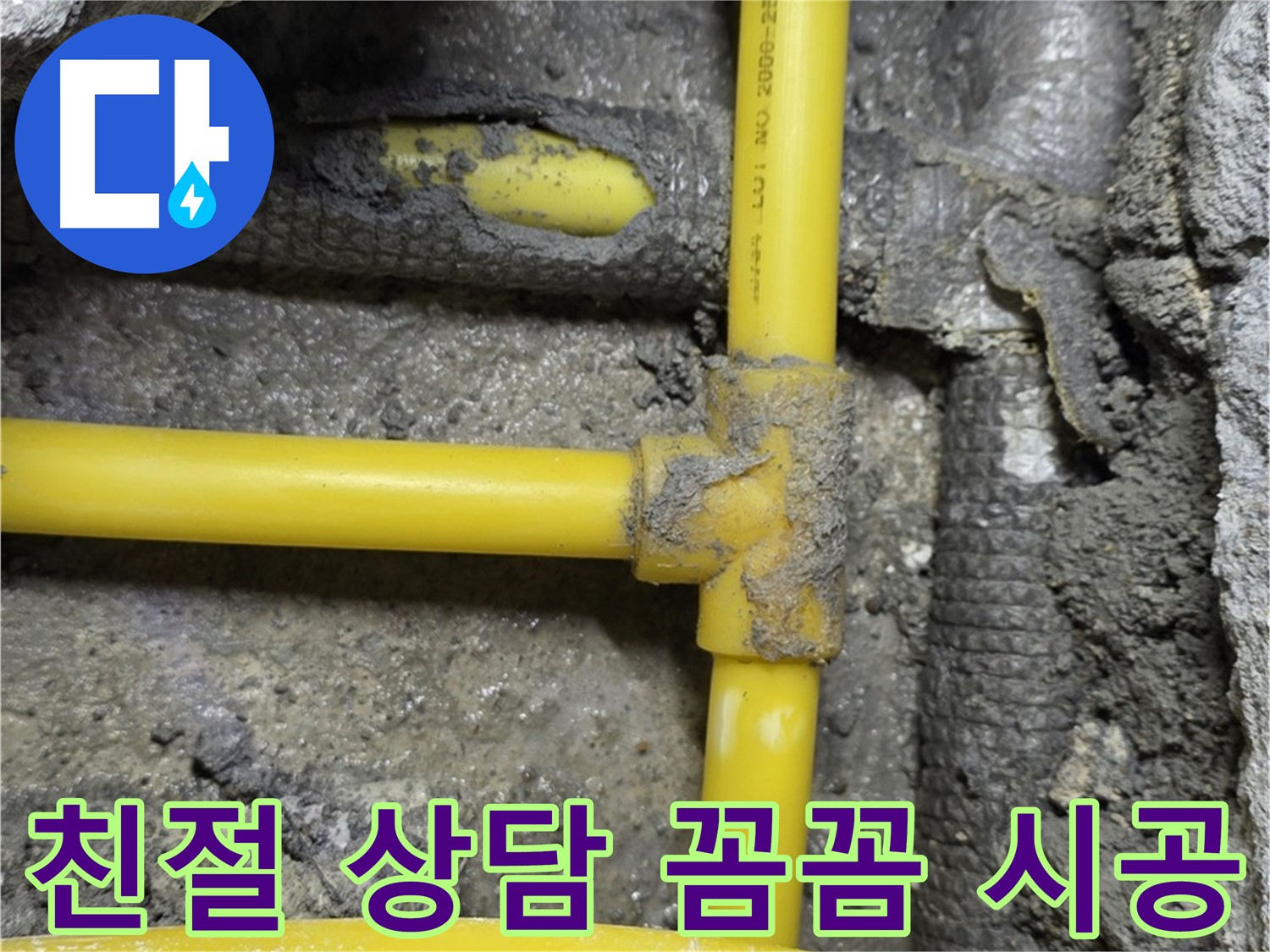 길음동 숭인로 누수 - 친절한 상담과 꼼꼼한 시공으로 고객님의 만족을 최우선으로 생각합니다.