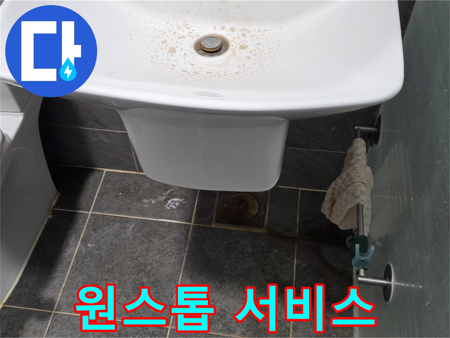 길음동 숭인로 - 세면대 누수 탐지부터 완벽 시공까지 원스톱으로 제공하는 모습 - 누수 문제, 이제 한 번에 해결하세요!
