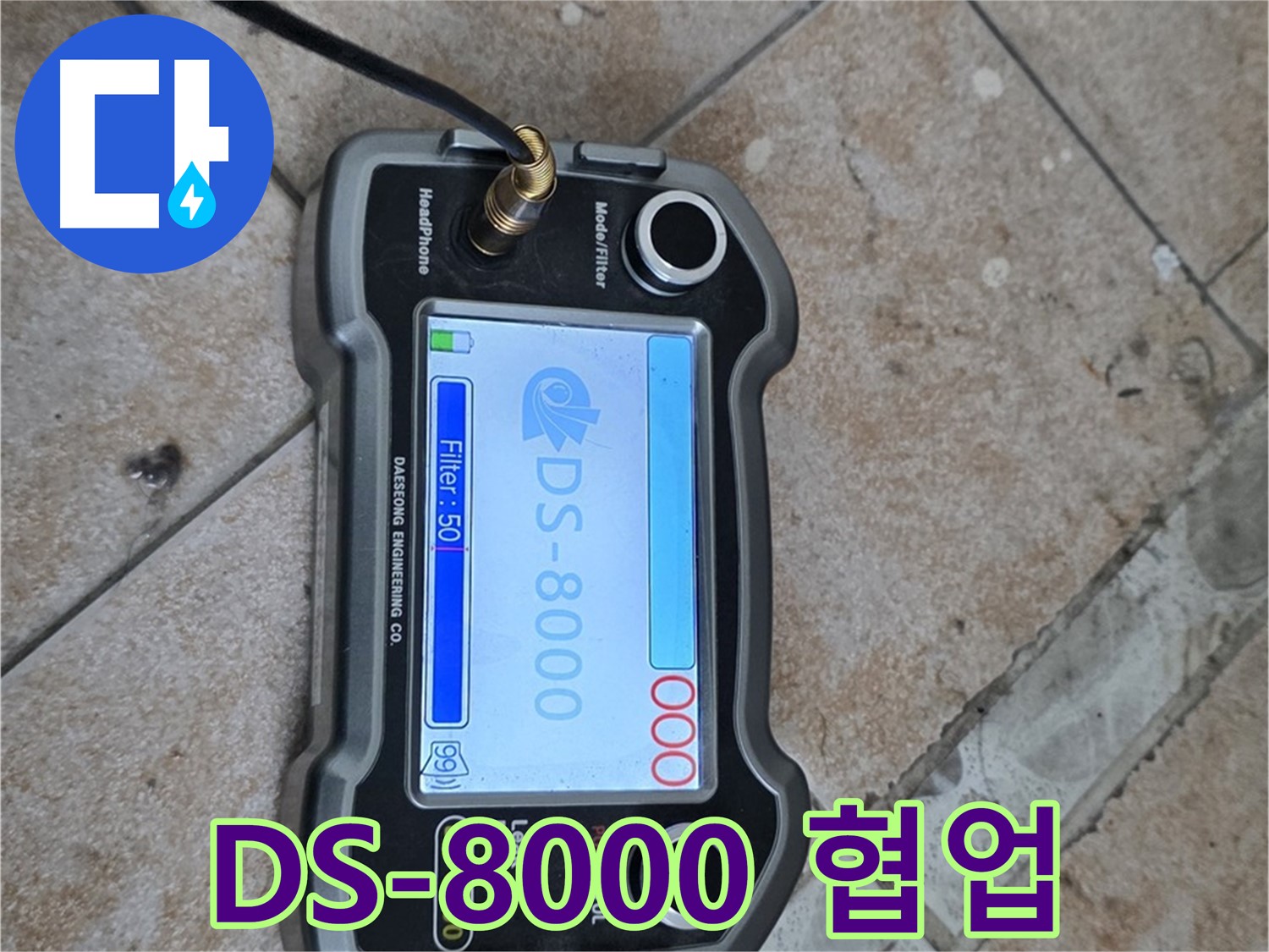 길음동 숭인로 욕실 누수 - DS-8000 장비와 베테랑 기술자의 환상적인 협업으로 누수를 해결합니다.