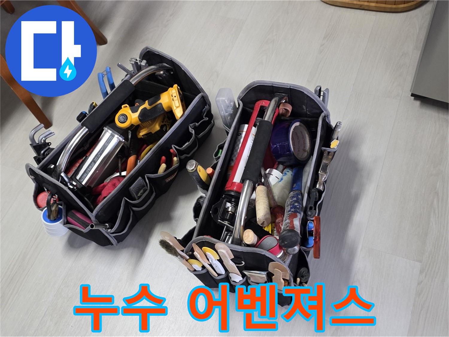 길음동 숭인로1가 누수 - 누수 해결 어벤져스가 출동했습니다!
