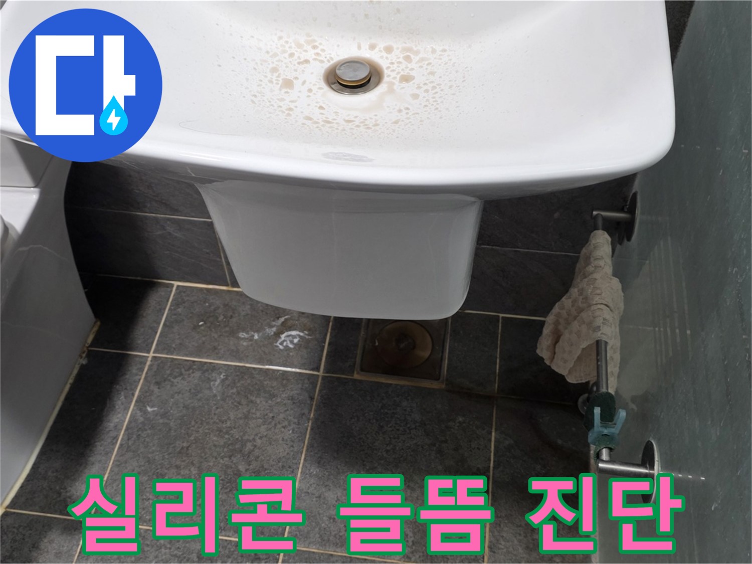 길음동 숭인로에서 세면대 배수구 주변 실리콘 들뜸을 확인하고 누수 가능성을 진단하는 모습 - 작은 틈새도 놓치지 않습니다.