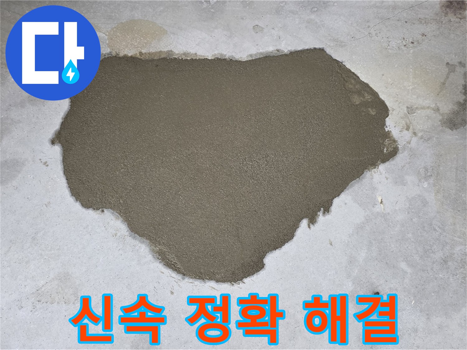 길음동 아파트 누수 - 신속하고 정확하게 누수 문제 해결