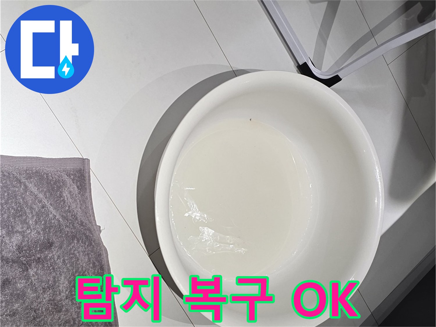 누수 탐지부터 완벽 복구까지 - 풀 서비스로 OK!