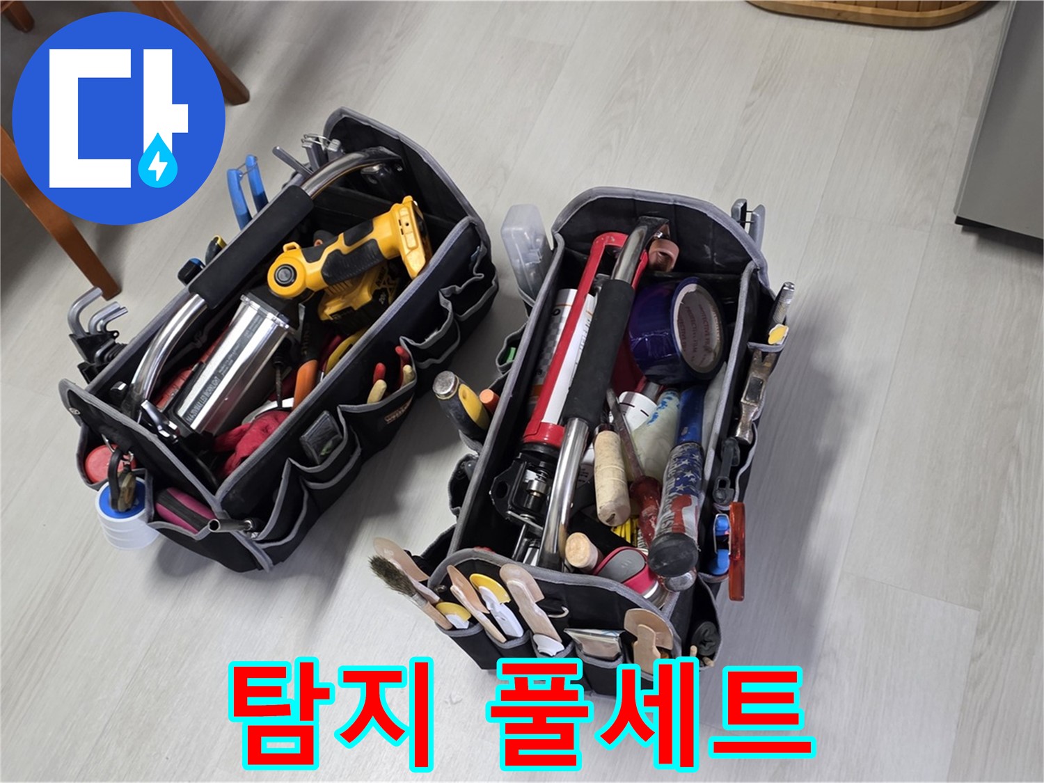 누수 해결 도구 - 전문가의 누수 탐지 장비 풀세트로 완벽하게 해결합니다.