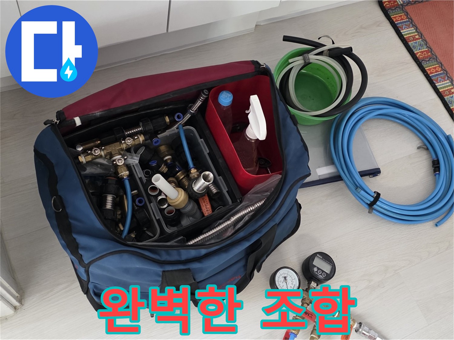 누수 해결을 위한 완벽한 조합 - 길음동 누수 전문가의 노하우.