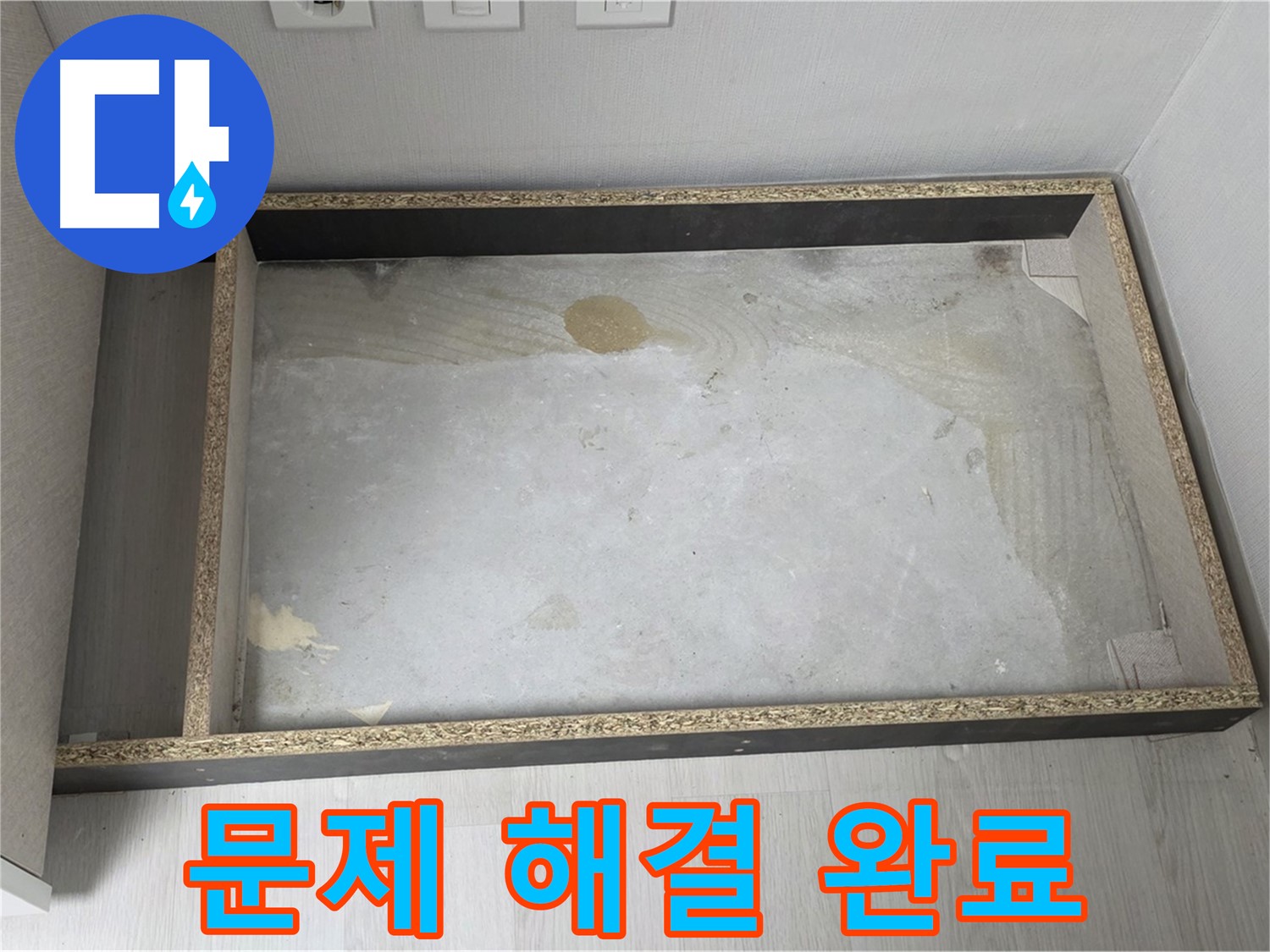 문제 해결 완료 - 누수 흔적 없이 깨끗해진 싱크대 하부