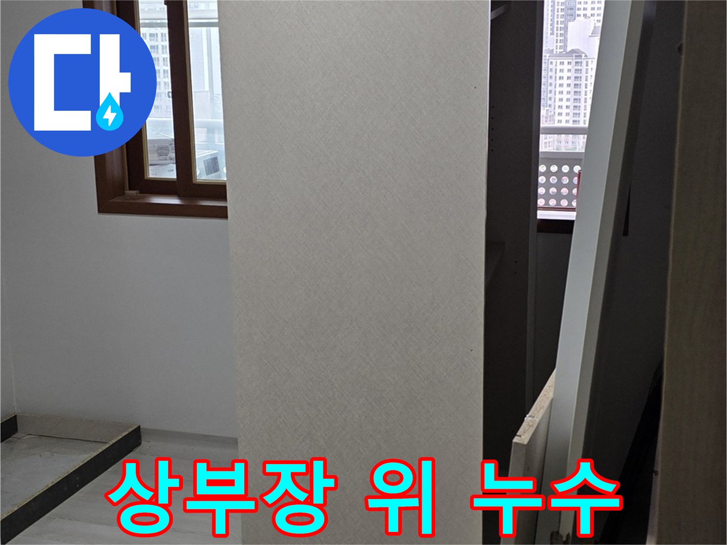 상부장 위쪽 - 천장 연결 부위 확인