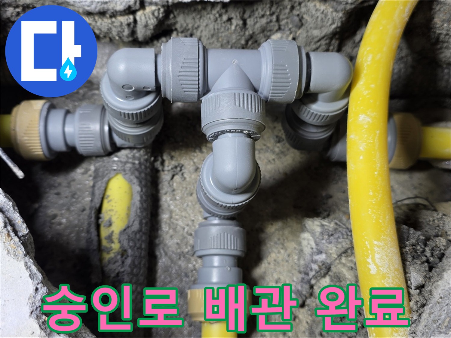 길음동 낡은 배관 최신 자재 교체