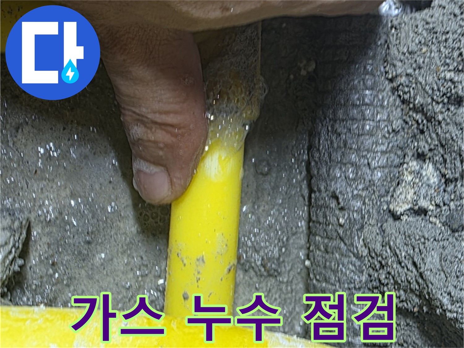 성북구 길음동 가스 누수 - 안전 점검과 누수 탐지를 통해 가스 누출 위험을 예방합니다.