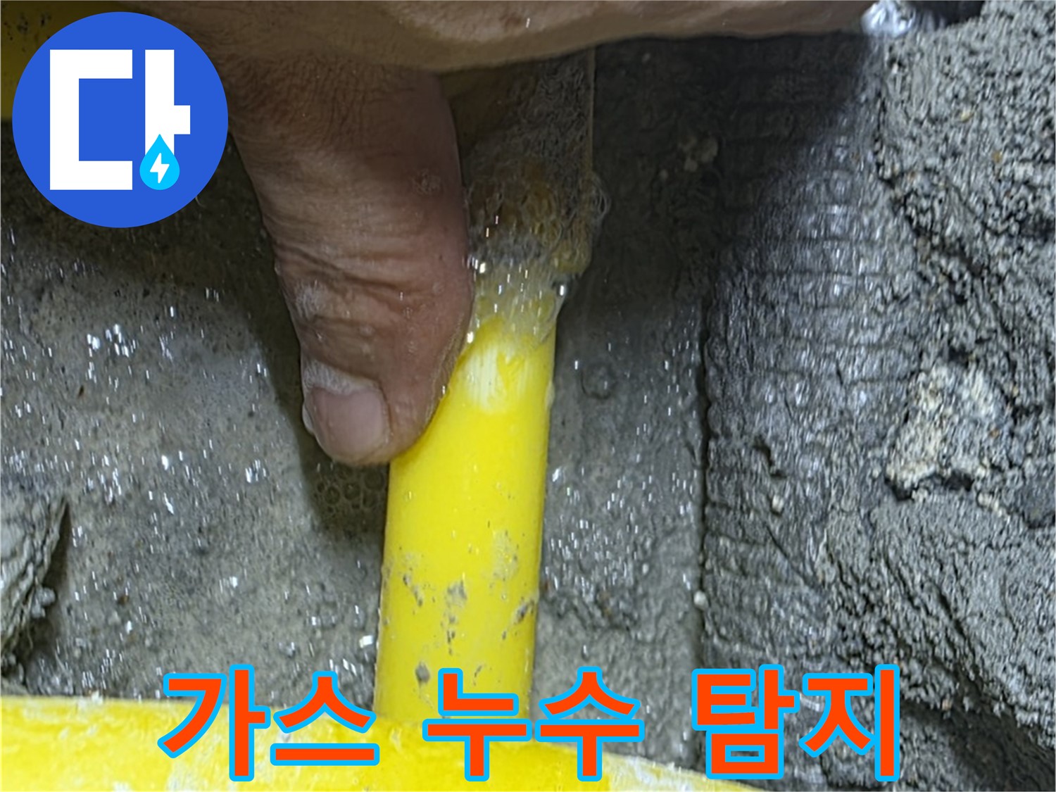 성북구 길음동 가스 누수 탐지 - 전문 장비를 사용하여 누수 위치를 정확하게 확인합니다.