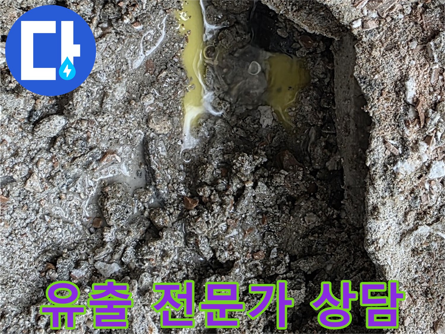 성북구 길음동 숭인로 누수 - 노란 액체, 기름 유출 가능성이 있다면 전문가와 상담하세요!