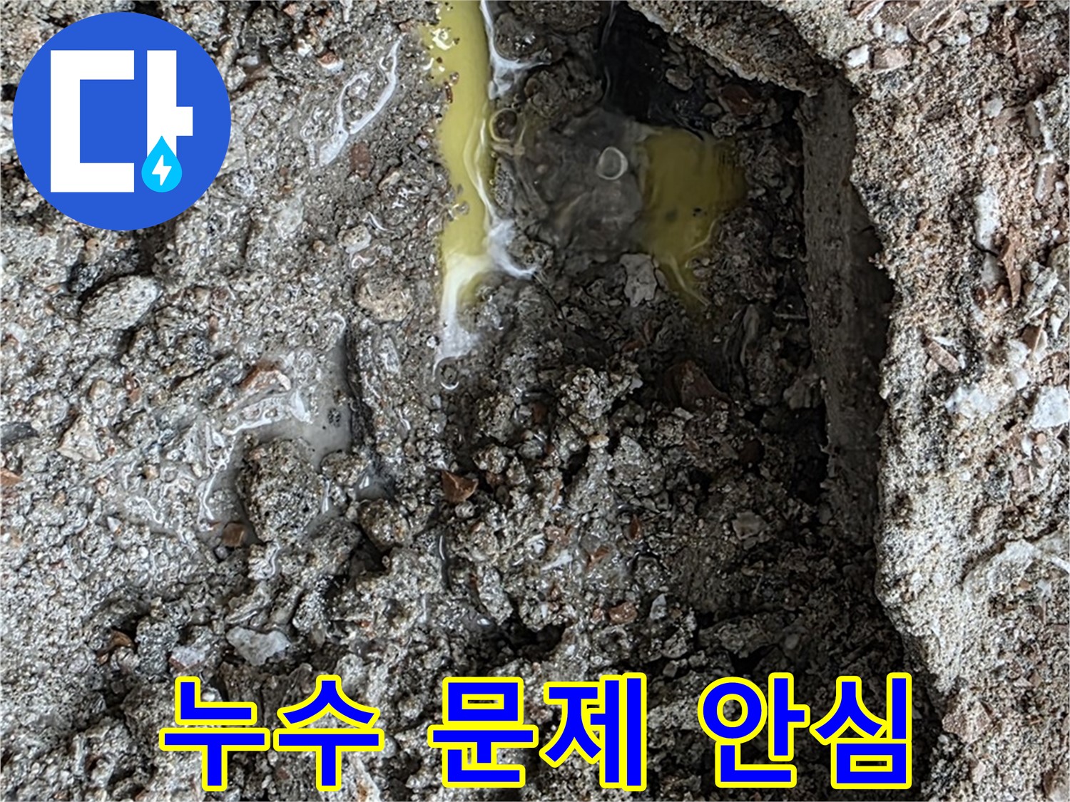 성북구 길음동 숭인로 누수 - 누수 문제, 이제 안심하고 저희에게 맡겨주세요.