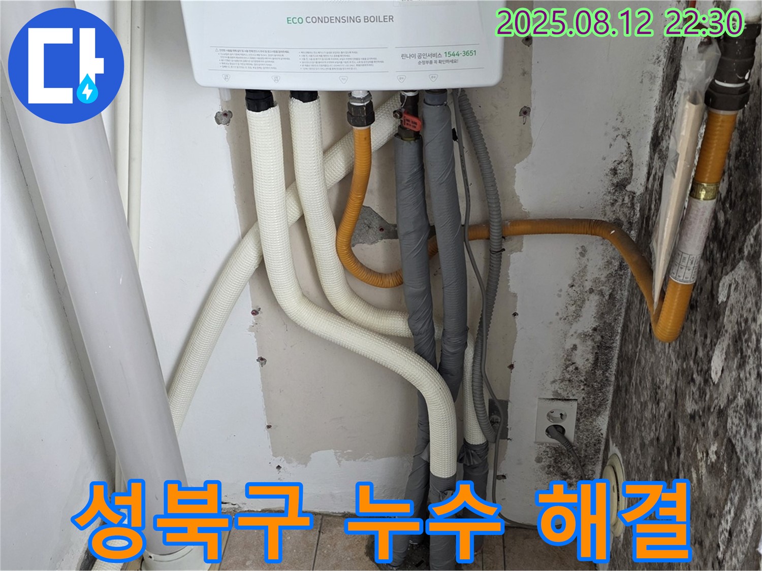 성북구 길음동 숭인로 아파트의 보일러 배관 누수 문제 - 전문 기술과 경험을 바탕으로 누수 문제를 완벽하게 해결했습니다.