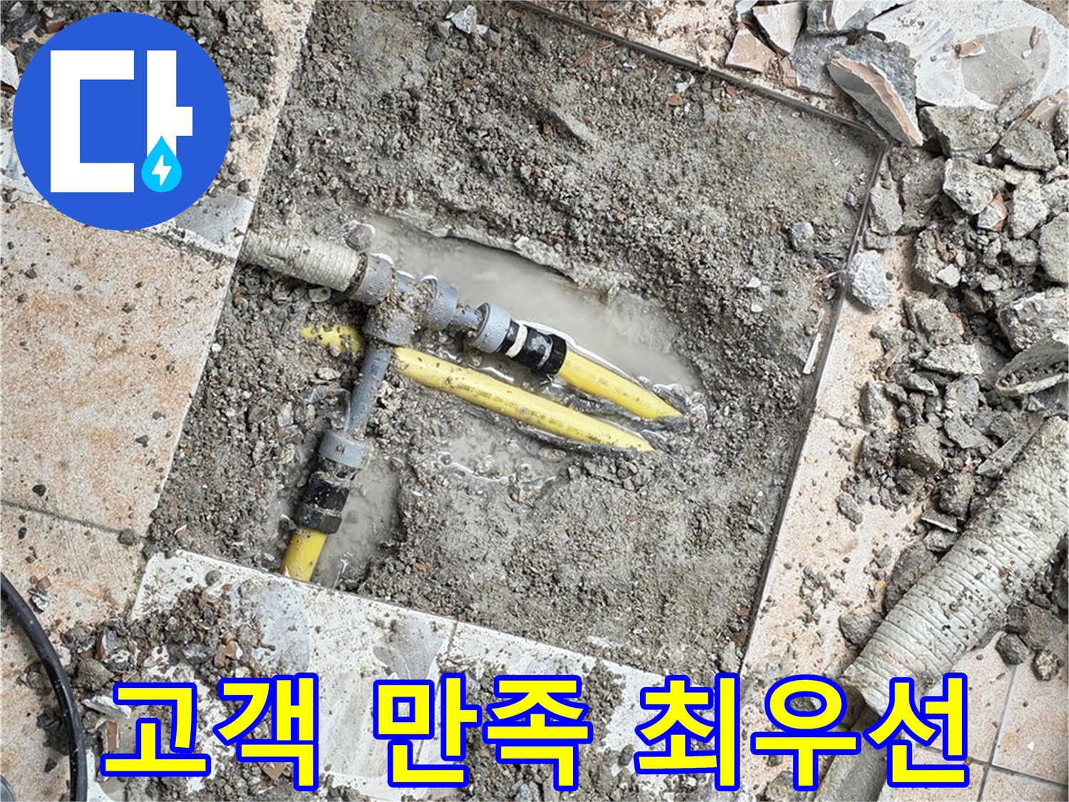 성북구 숭인동 누수 - 고객 만족을 최우선으로 생각하는 누수 전문가