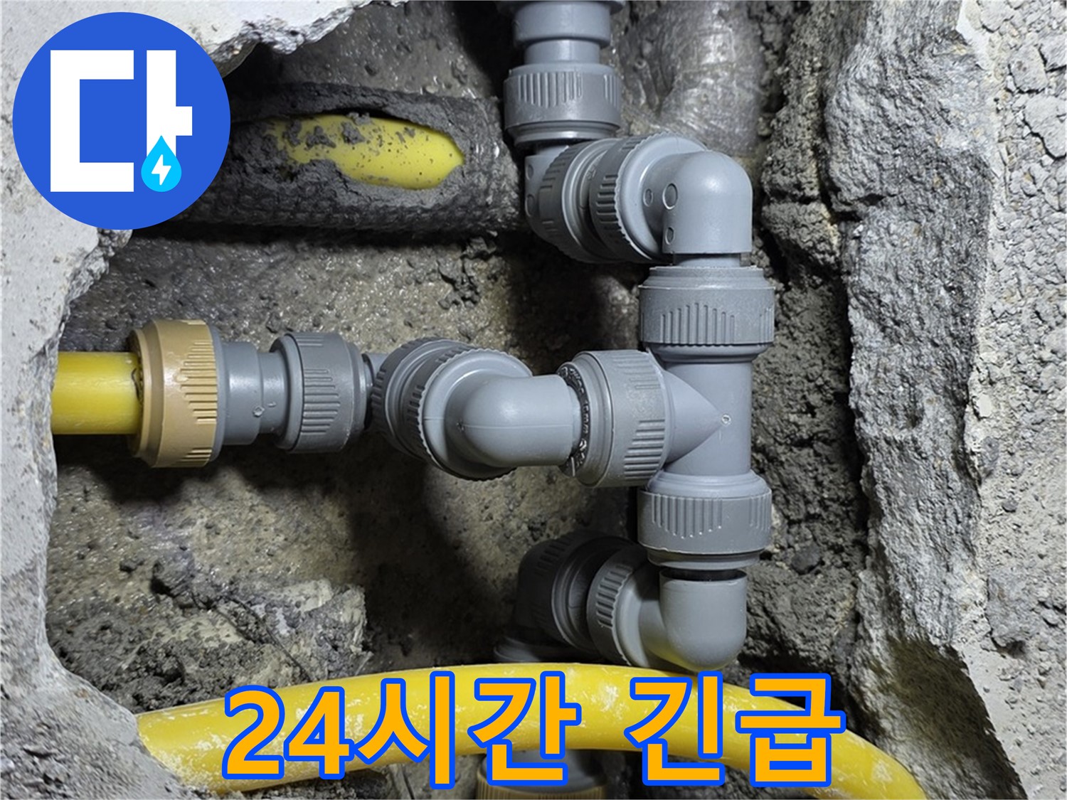 성북구 숭인로 16 누수 - 24시간 긴급 누수 해결 서비스를 제공합니다