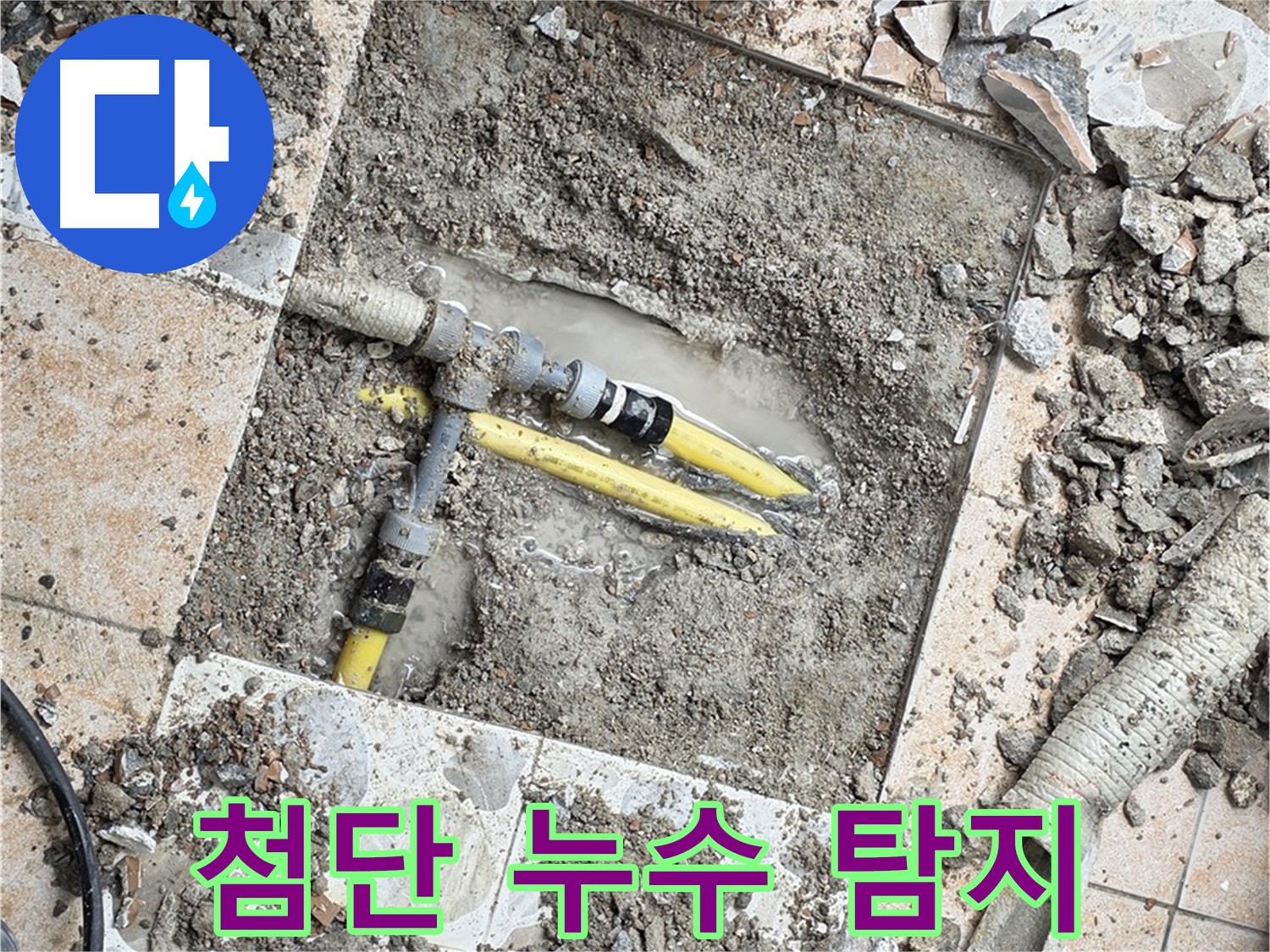 성북구 숭인로 누수 - 첨단 장비로 찾아낸 숨겨진 누수, 낡은 배관 연결 부위 문제