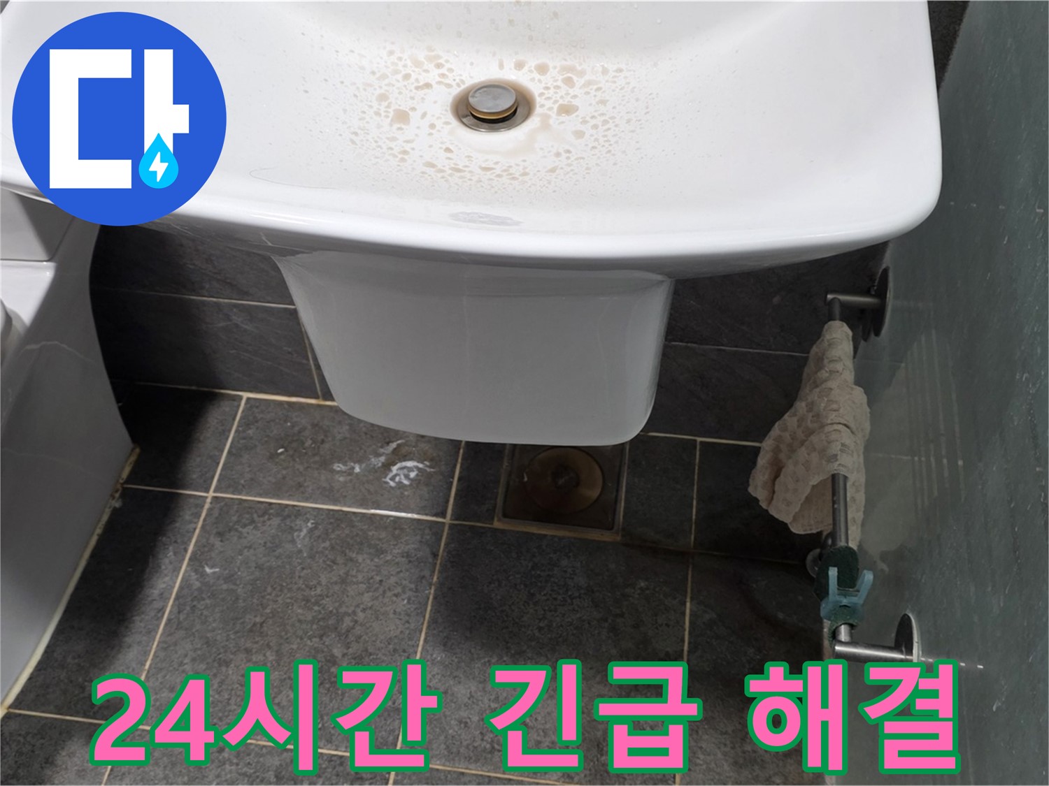 세면대 누수 24시간 긴급 해결 - 길음동 숭인로에서 누수탐지 전문가가 세면대 누수를 24시간 긴급하게 해결하는 모습입니다.