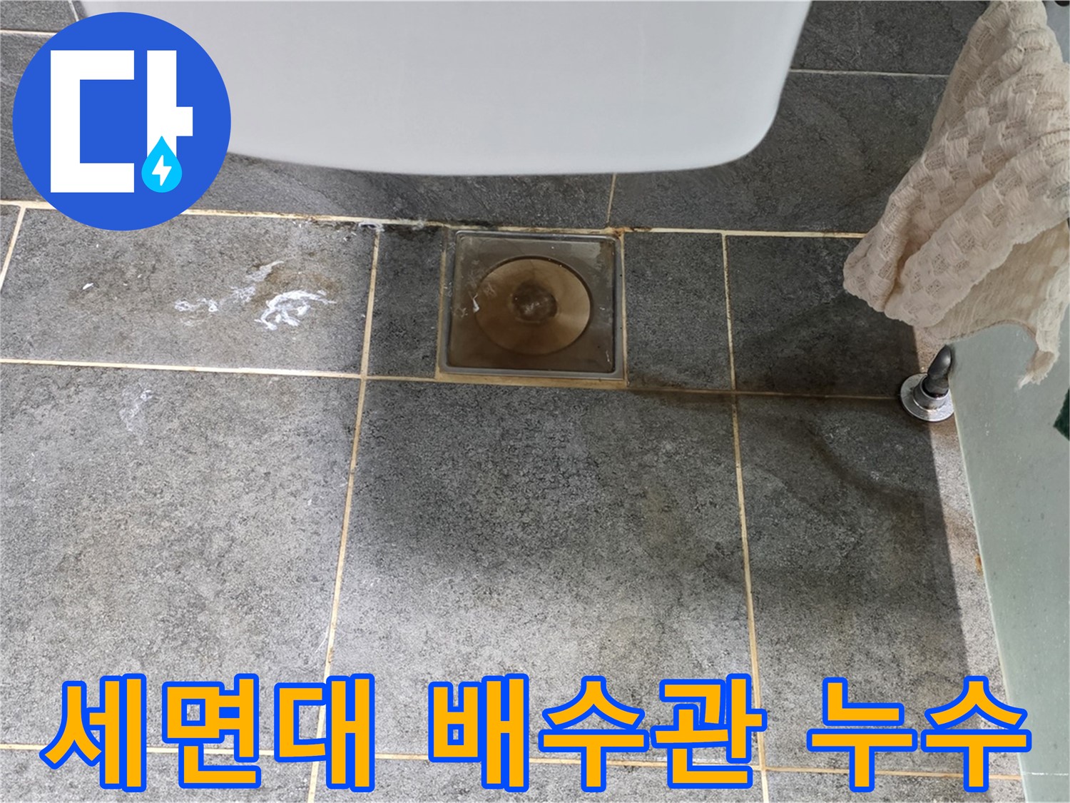 세면대 배수관 연결 부위 누수 - 부품 교체 및 재조립