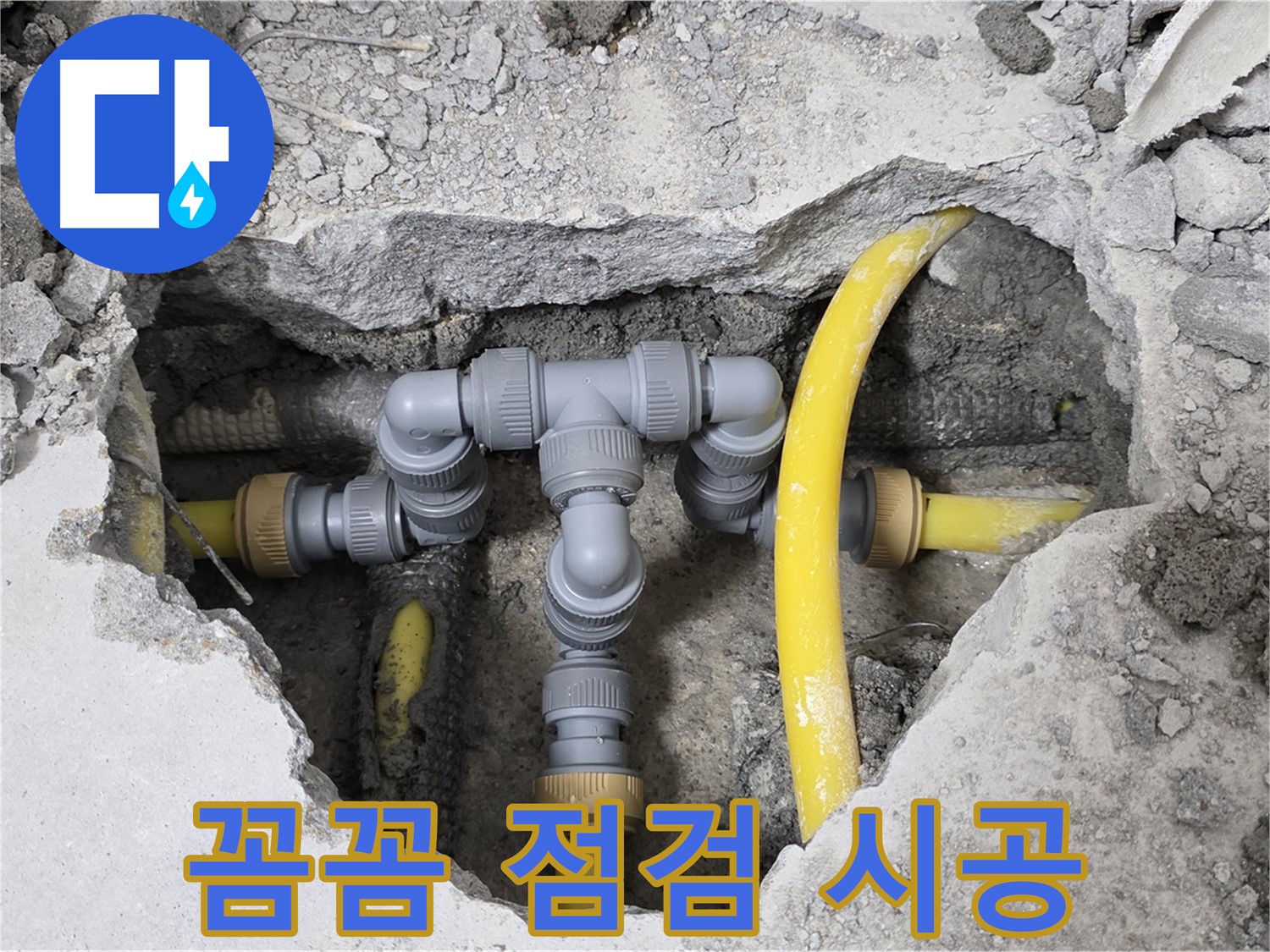 숭인로 16 누수 - 꼼꼼한 점검과 완벽한 시공으로 누수 문제를 해결한 배관 모습입니다.