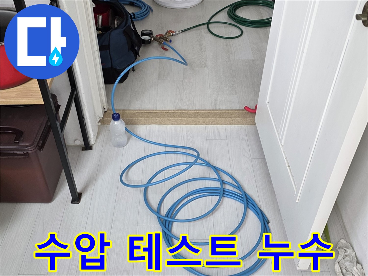 숭인로 16 누수 탐지 - 꼼꼼한 수압 테스트로 숨은 누수까지 잡아냅니다