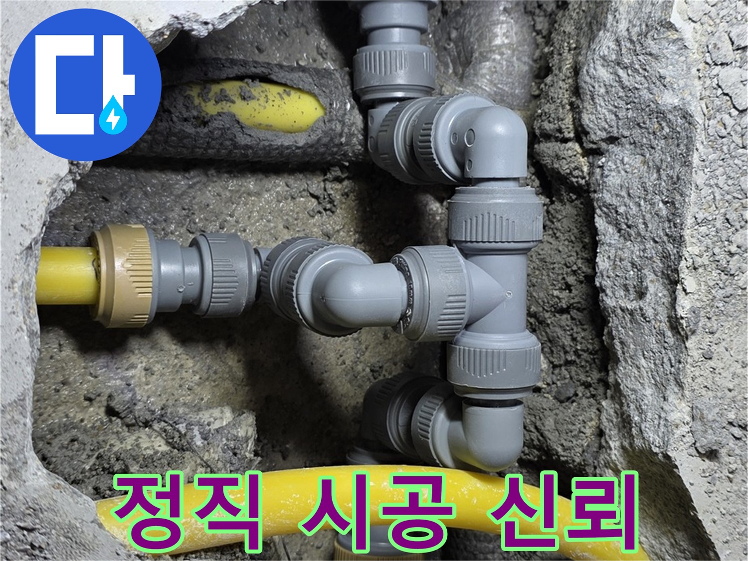 숭인로 16번지 누수 - 정직한 시공으로 고객 신뢰를 얻는 누수 전문 업체