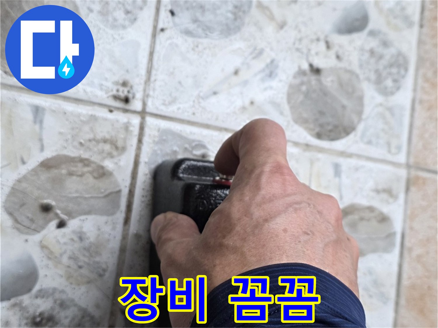 숭인로 16번지에서 첨단 누수 탐지 장비를 꼼꼼하게 조작하는 모습 - 첨단 장비와 꼼꼼함으로 누수 해결에 승부수를 던집니다.