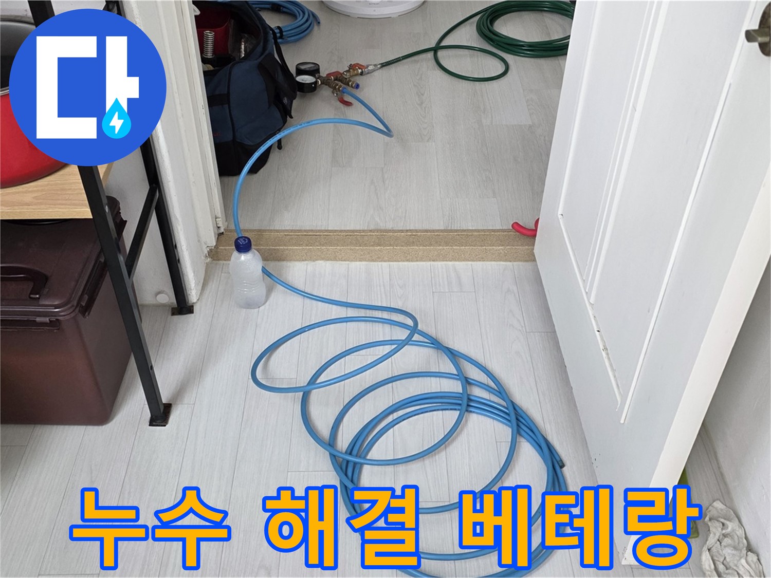 숭인로 누수 문제 해결 - 베테랑의 꼼꼼한 점검과 정확한 진단