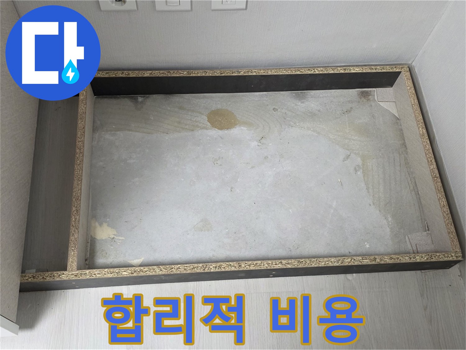 싱크대 누수 합리적인 비용 - 부담 없는 가격
