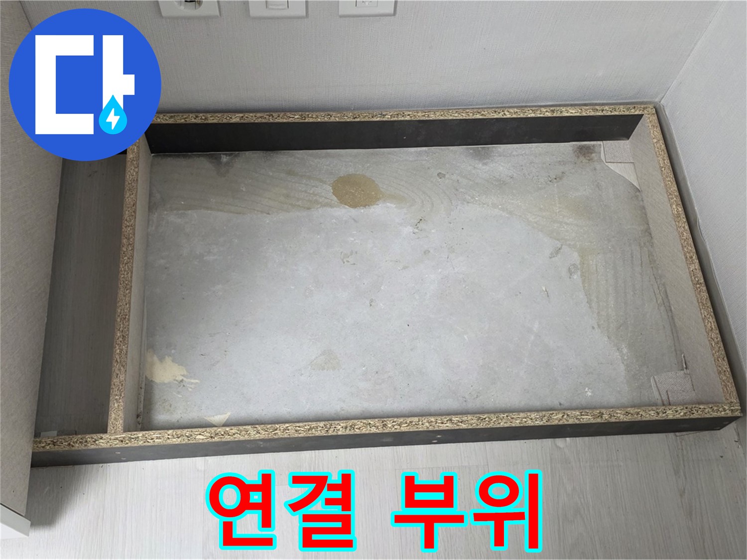 싱크대 배관 연결 부위 - 누수 의심 지점