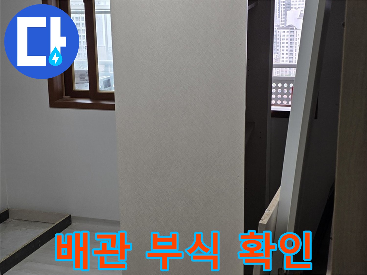 싱크대 배관 - 연결 부위 부식