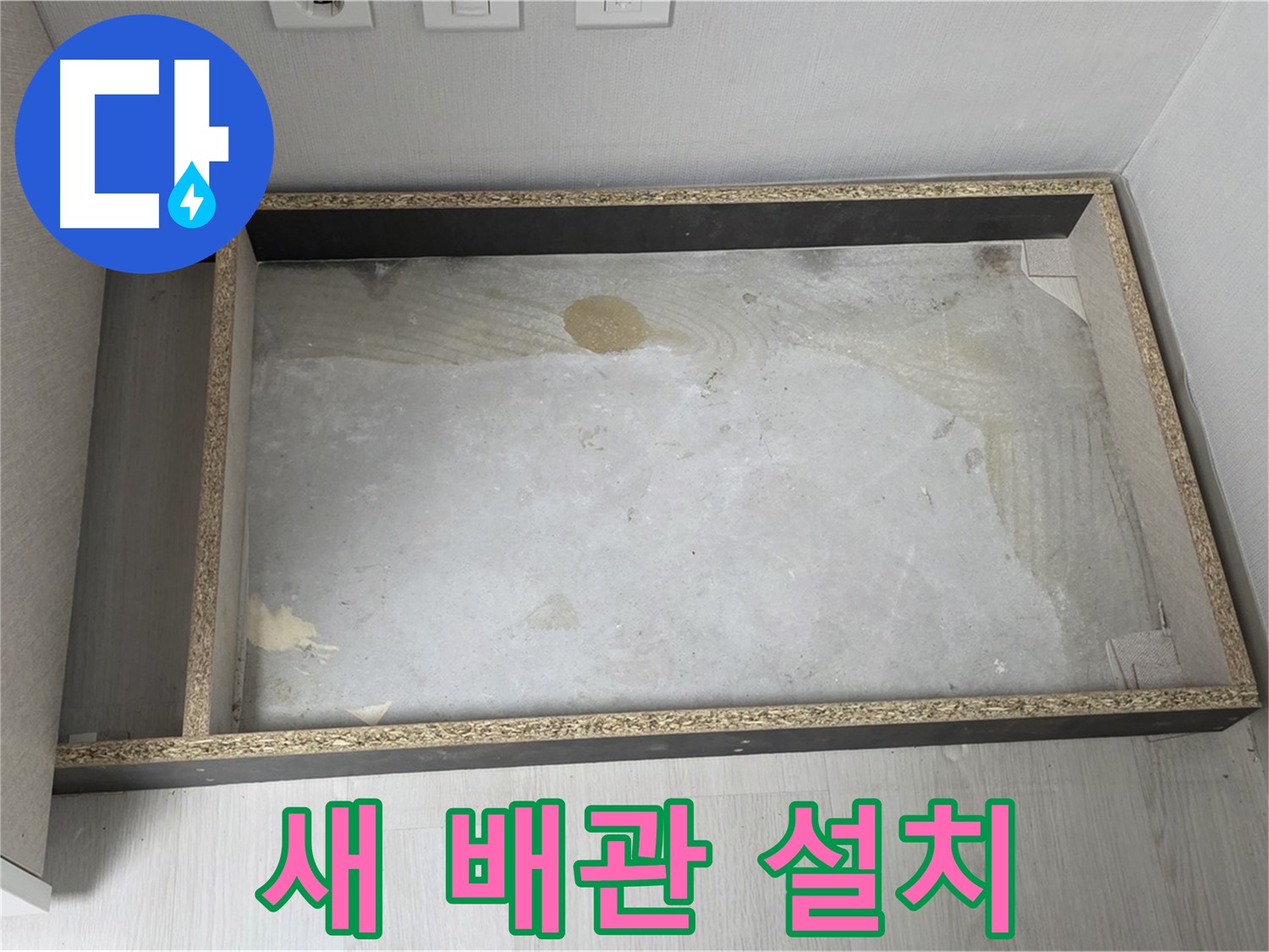 싱크대 새 배관 설치 - 튼튼하고 안전한 배관