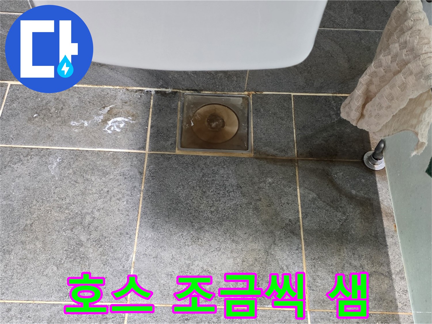 싱크대 호스 조금씩 샘 - 간단 조치 가능 - 빠른 해결 필요
