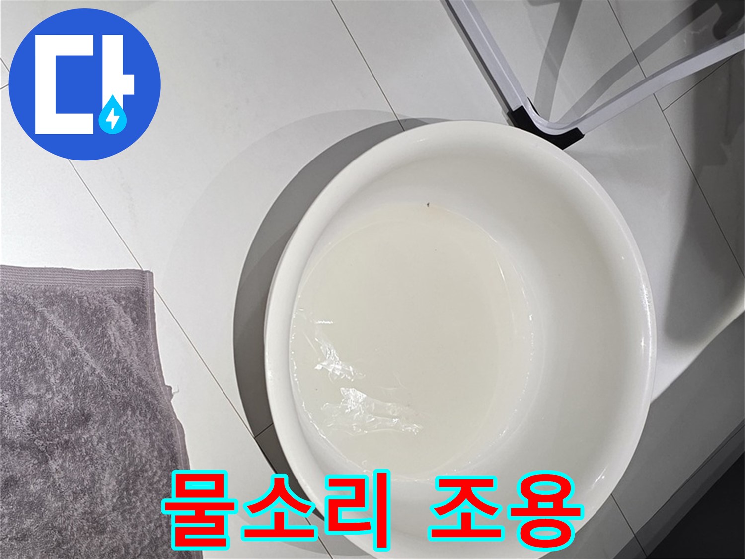 최첨단 누수 탐지 장비 - 뚝뚝 떨어지는 물소리, 이제 조용하고 편안하게!