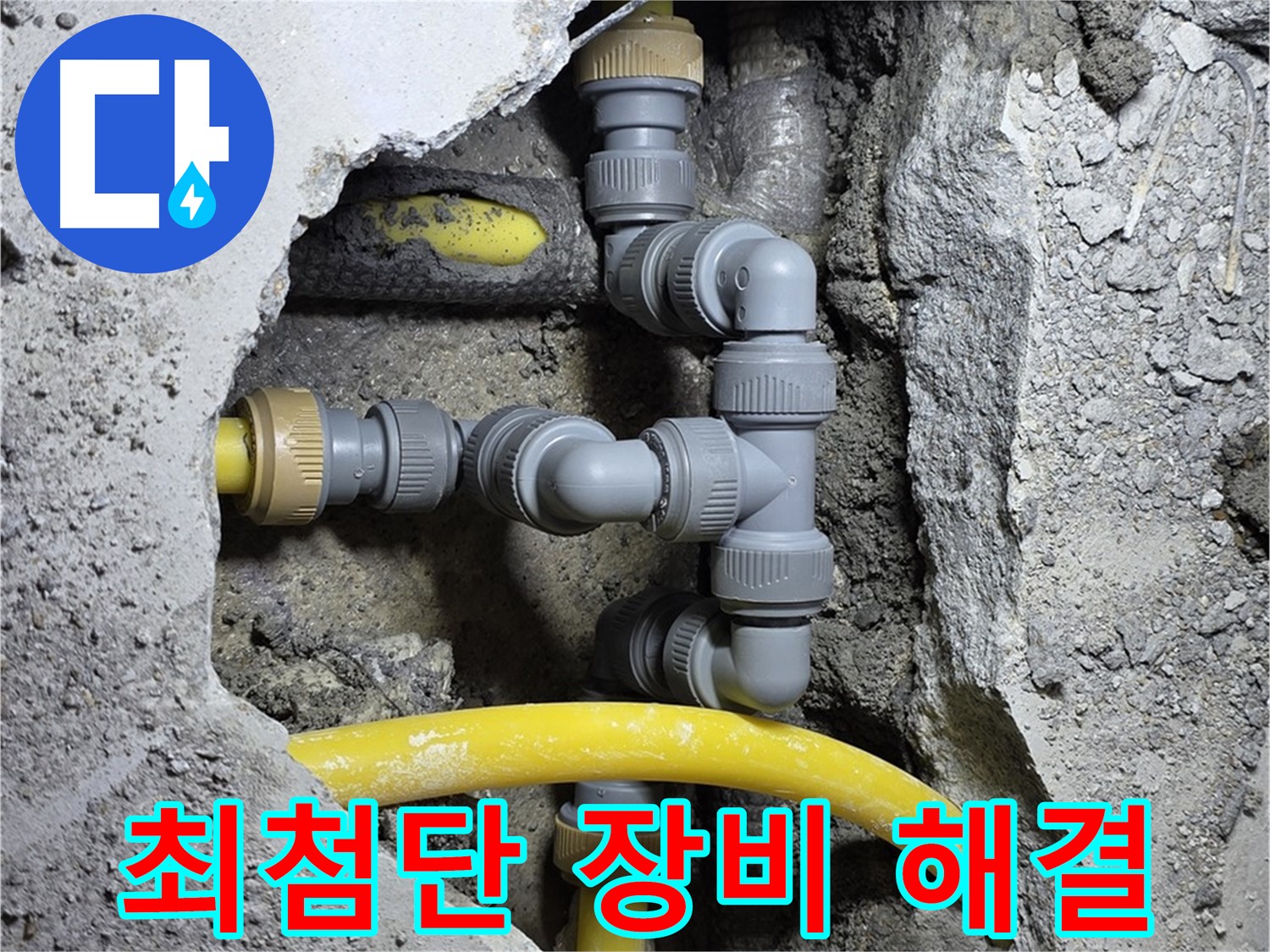 최첨단 장비 - 최첨단 누수 탐지 장비를 사용하여 누수 지점을 정확하게 찾아 해결합니다.