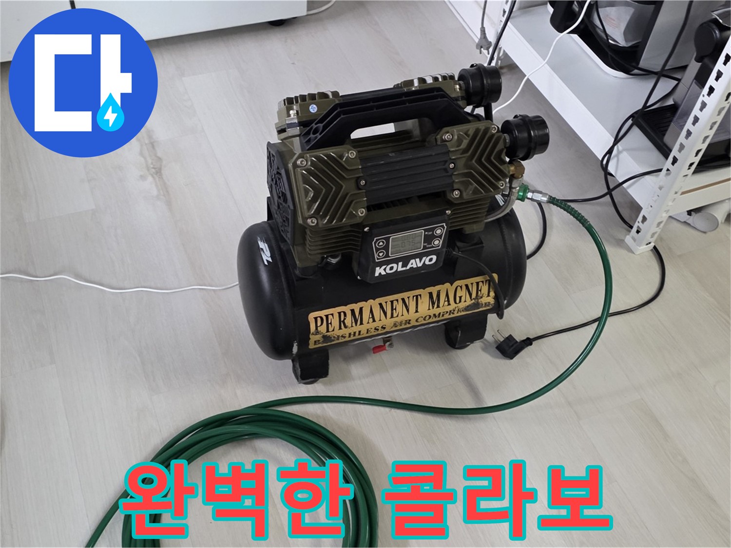 콤프레샤-숙련된-기술-완벽한-콜라보-누수-해결