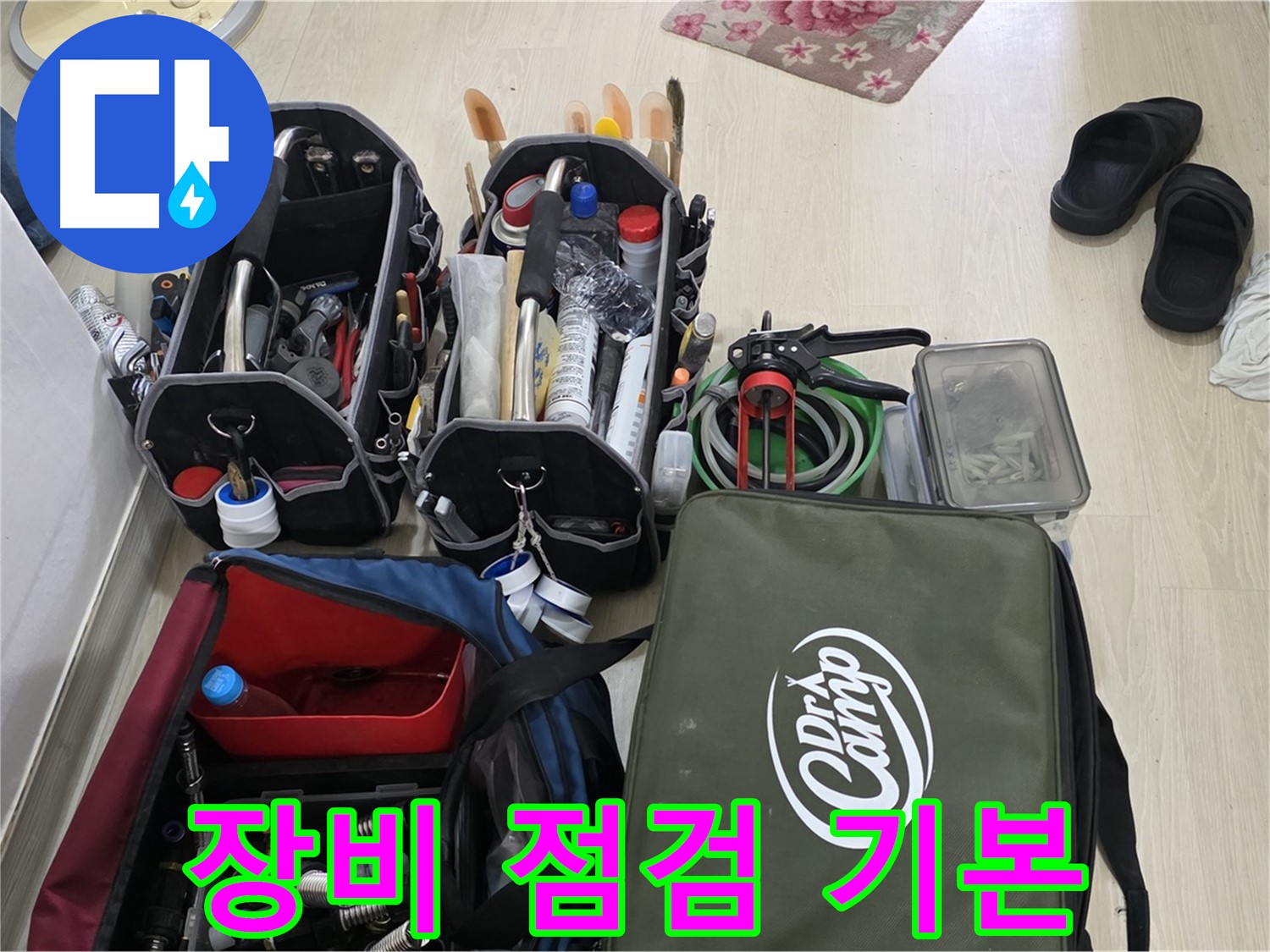 구갈동 누수탐지 - 꼼꼼한 장비 점검은 정확한 탐지를 위한 기본