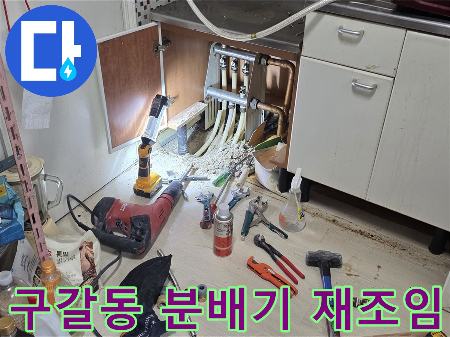 싱크대 하부 분배기 누수 - 연결부 재조임 작업 진행