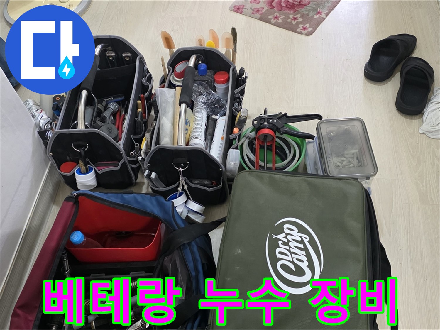 용인 기흥 누수 - 베테랑의 숙련된 장비 사용으로 완벽 해결