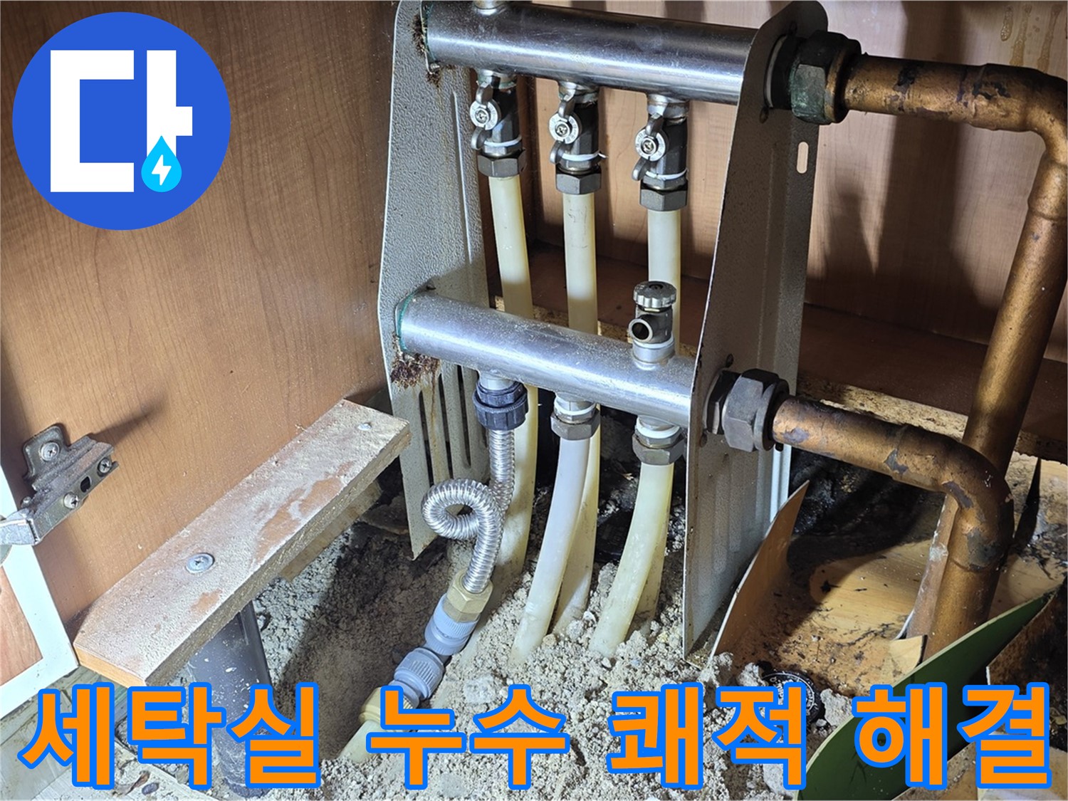 용인-기흥구-구갈동-203동-세탁실-수도-배관-누수-완벽-차단-쾌적