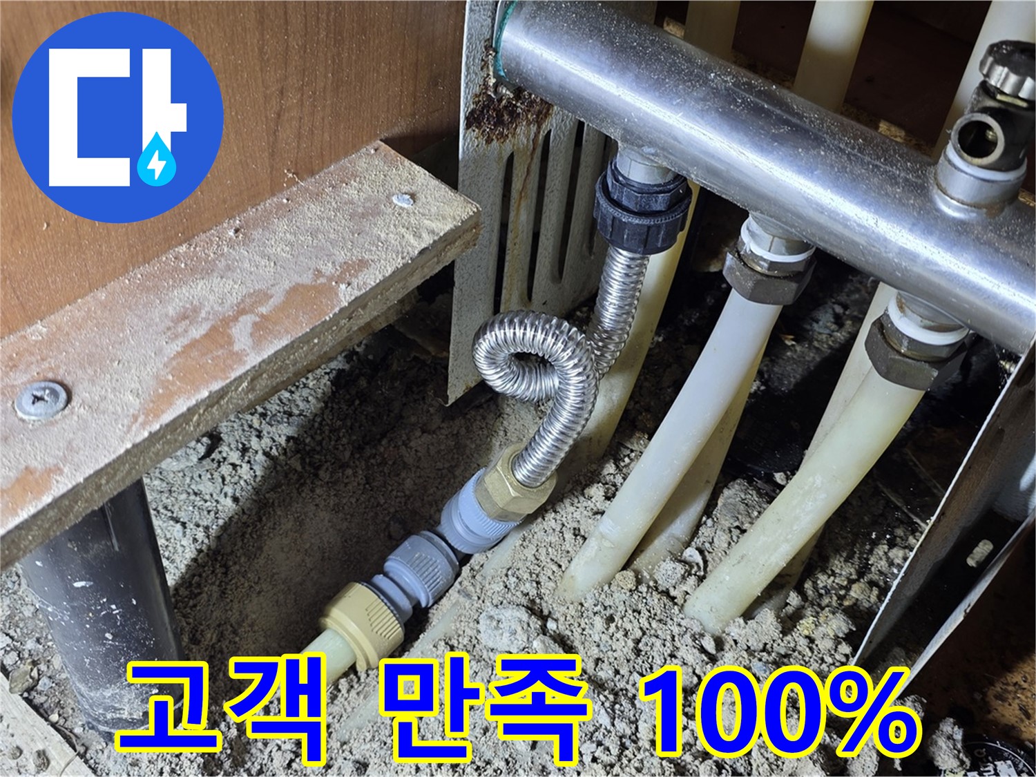 용인 기흥구 구갈동 누수 고객 만족 100% - 최고의 기술력과 서비스로 고객님의 만족을 최우선으로 생각합니다.