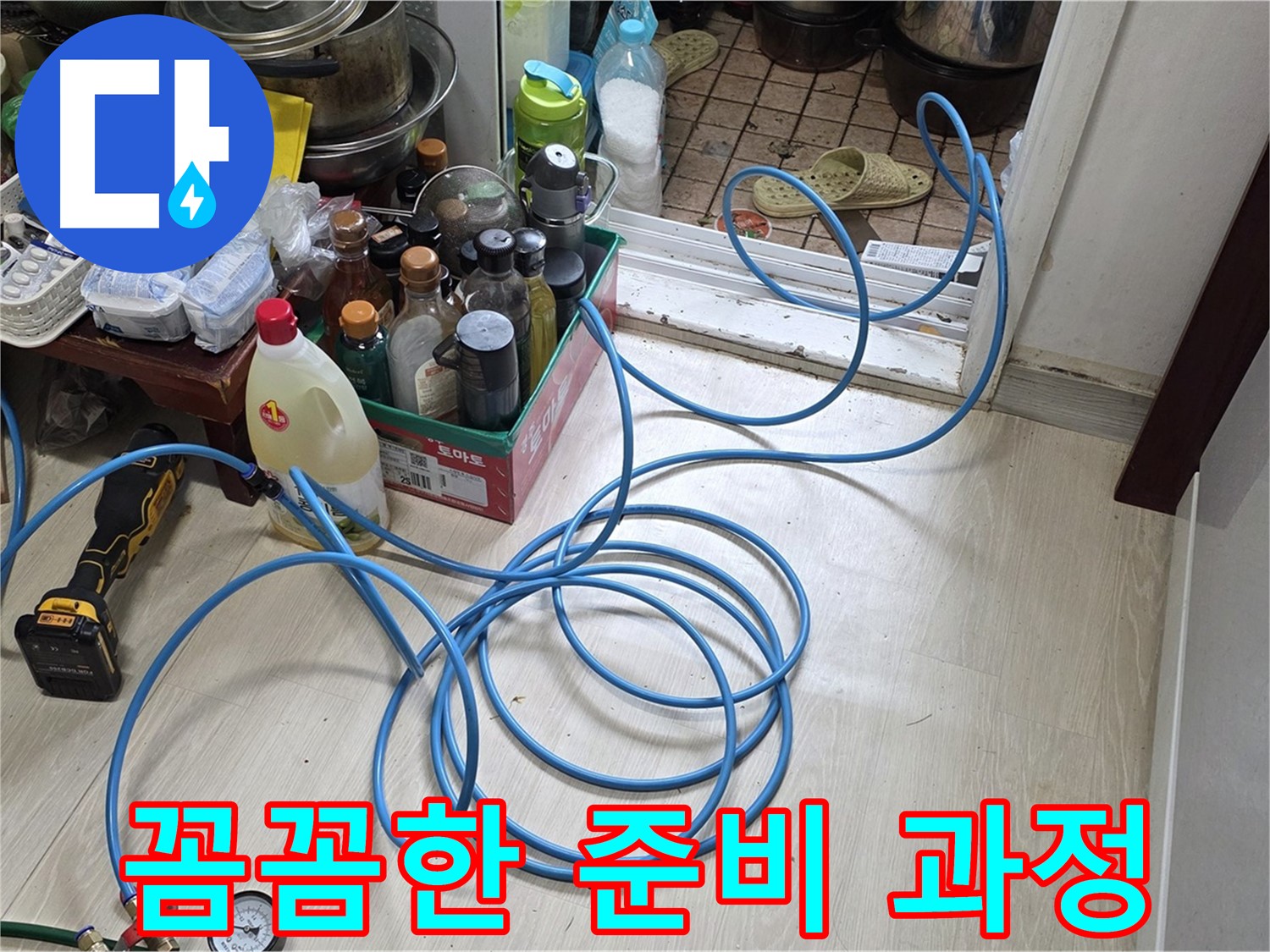 용인 기흥구 구갈동 누수탐지 - 정밀 진단을 위한 장비들을 꼼꼼하게 준비하고 있습니다.