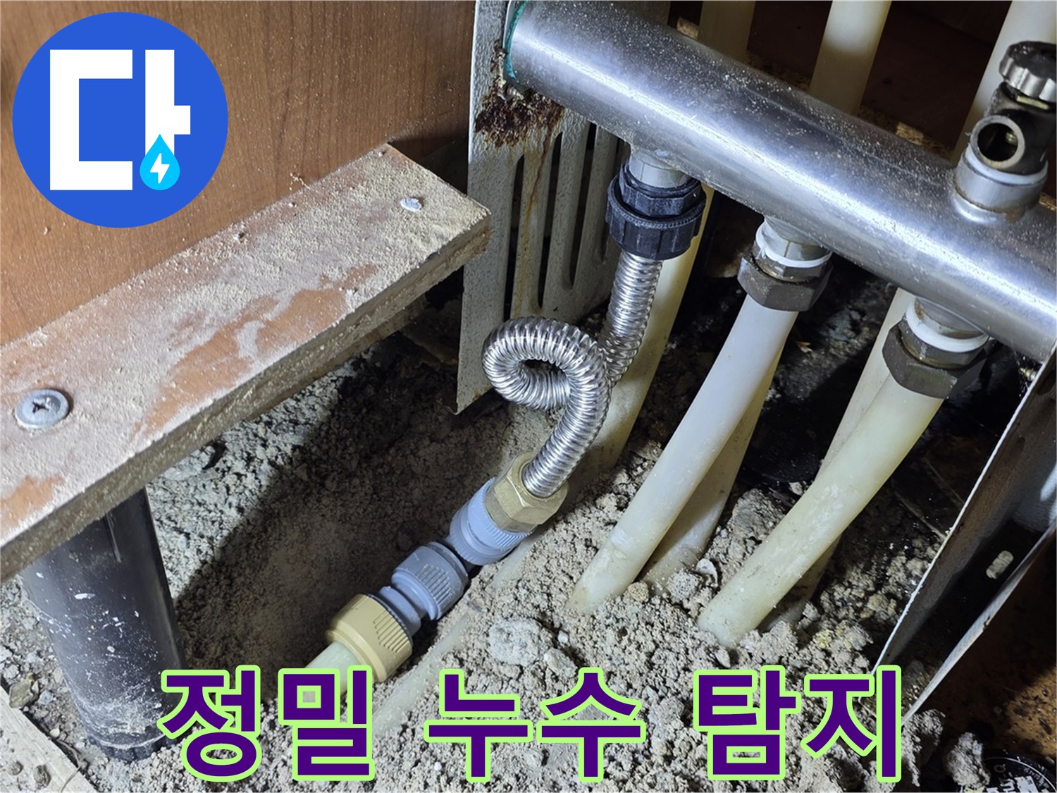 용인시 기흥구 구갈동 정밀 누수 탐지 - 첨단 장비를 사용하여 숨어있는 누수까지 정확하게 찾아냅니다.