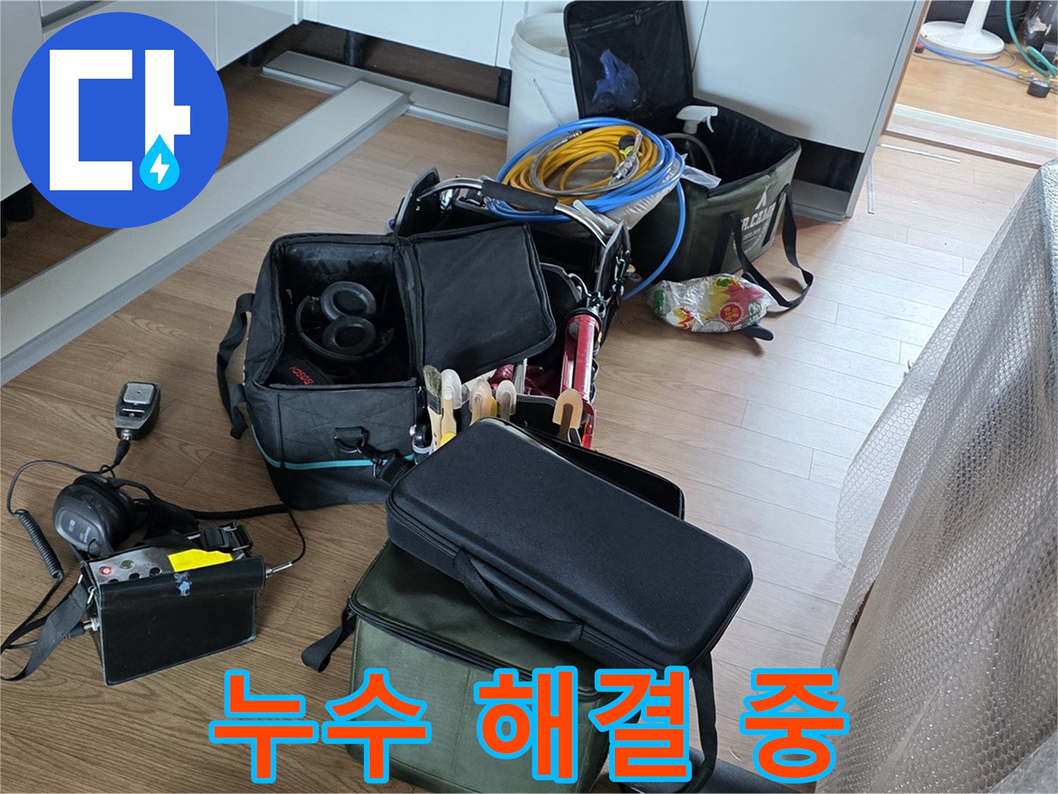누수 문제 해결 작업 진행 중 - 신속하고 정확하게 해결