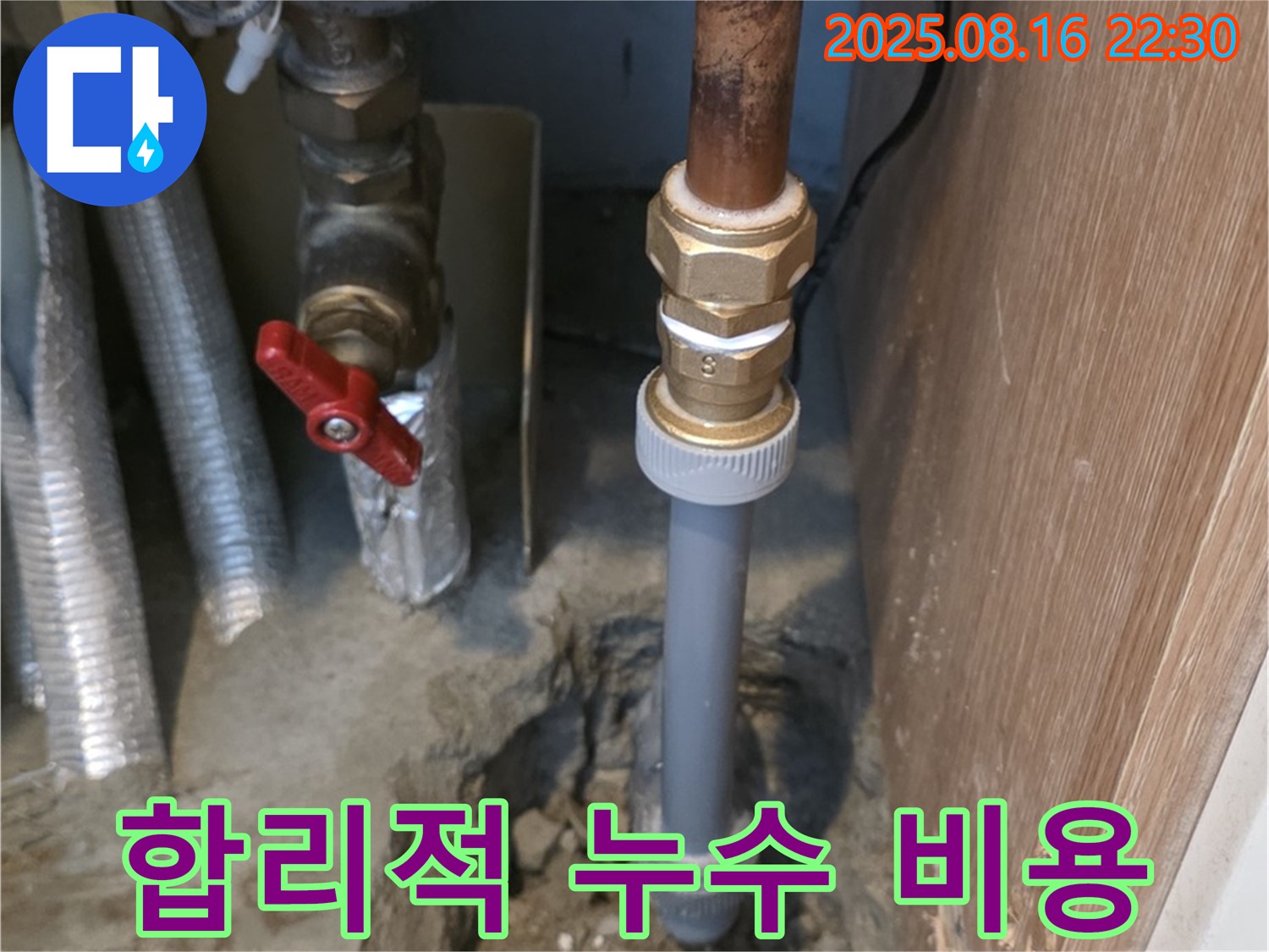 상암동 누수 - 투명하고 합리적인 견적을 제공하여 고객님의 신뢰를 얻고, 만족스러운 누수 해결 서비스를 제공합니다.