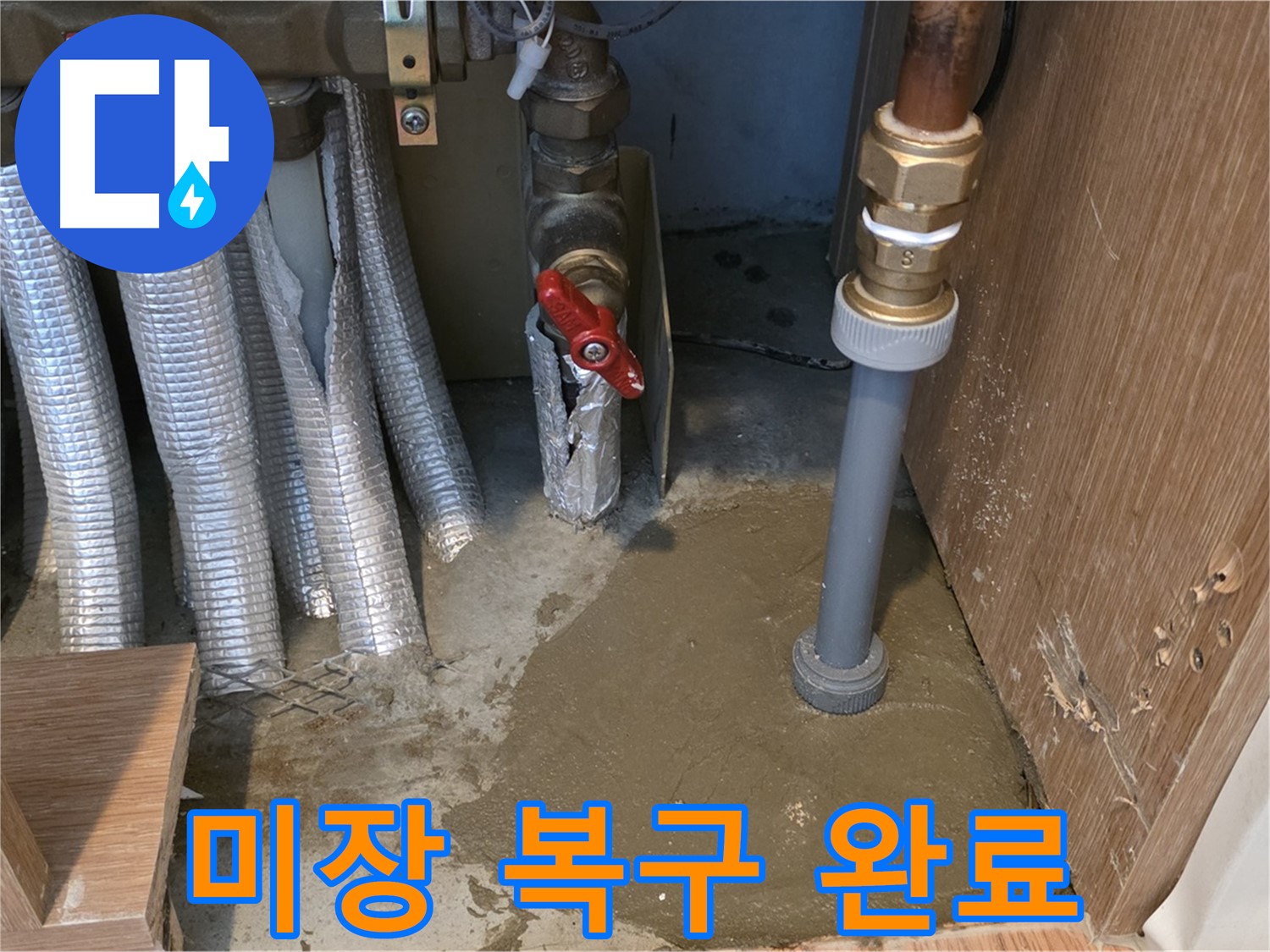 상암동 아파트 누수 - 보수 후 미장 작업까지 완료된 깔끔한 모습