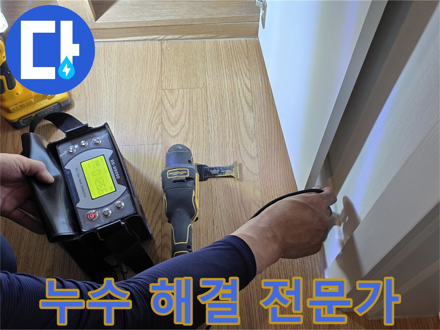 상암동 아파트 누수 - 월드컵파크5단지 누수 문제, 누수 해결 전문가가 함께하여 완벽하게 해결합니다.