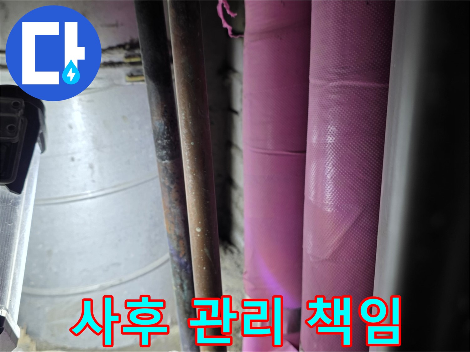 상암동 월드컵파크 5단지 누수 - 누수 탐지부터 사후 관리까지 모든 과정을 책임지는 믿음직한 서비스를 제공합니다.