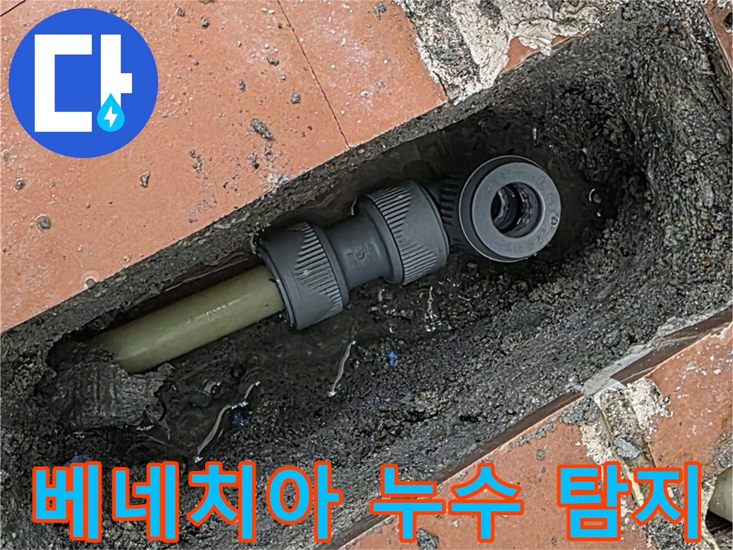 배관 수리 후 공압 테스트를 실시하여 누수 여부를 검증하는 모습